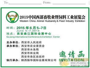 2015中國西部畜牧業暨飼料工業展覽會 驅動行業創新，開拓畜牧漁業飼料銷售新藍海