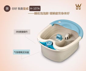 皇威智能養生足浴器 H107A 您的居家足浴養生專家
