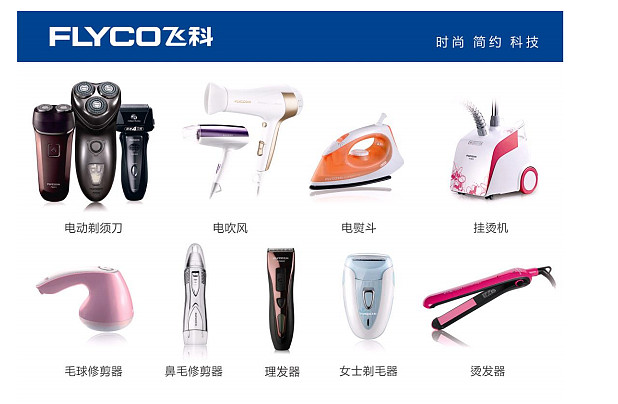 飛科個(gè)人護(hù)理電器 精致生活的科技美學(xué)